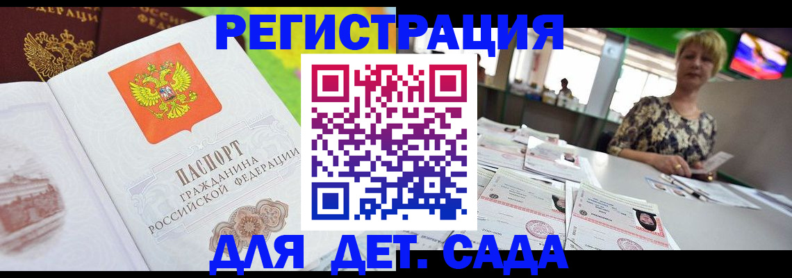прописка ребенка в Феодосии