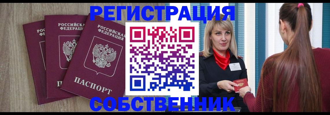 прописка для работы в Феодосии